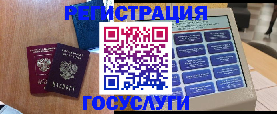 прописка ребенка в Волчанске